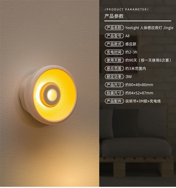 起夜神器:yeelight人体感应灯智能小夜灯9.9元大促